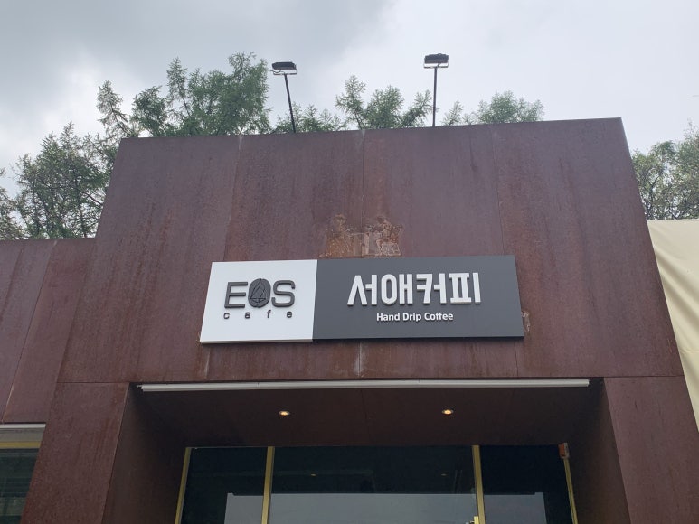 서애커피 이미지