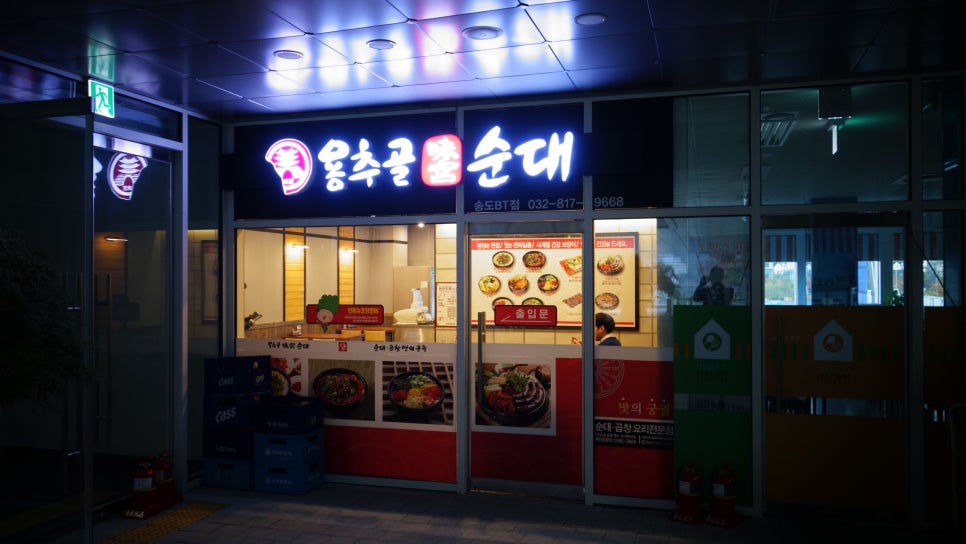 용추골미궁순대 이미지