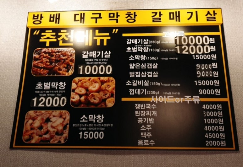 방배 대구막창 갈매기살 이미지