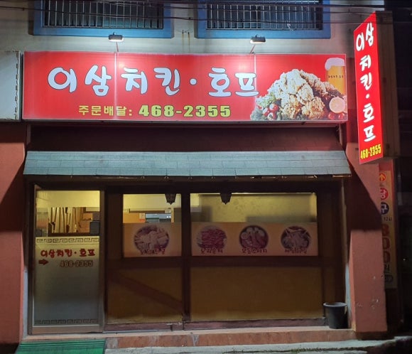 이삼치킨 이미지