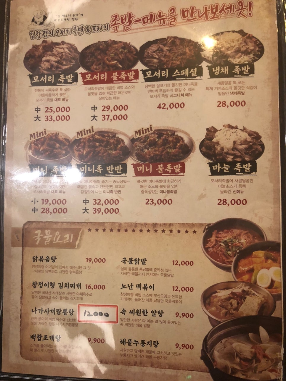 임창정의모서리족발 이미지