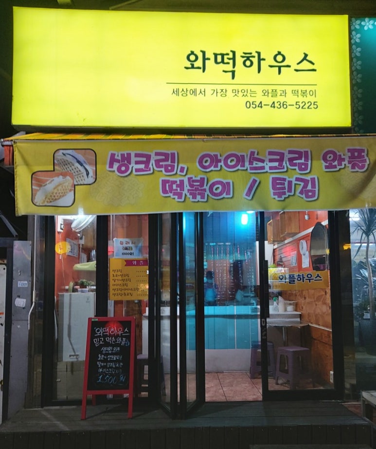 와떡하우스 이미지