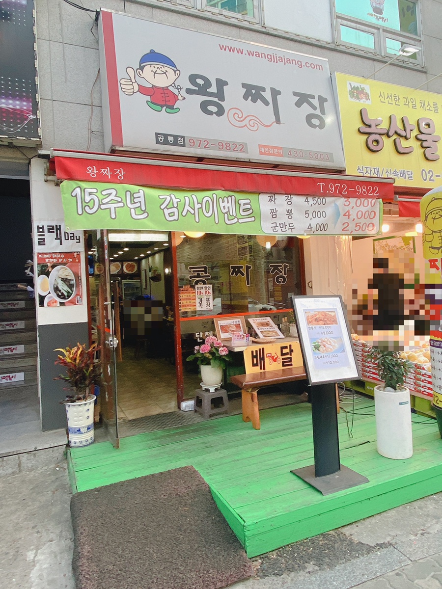 황금왕짜장 이미지