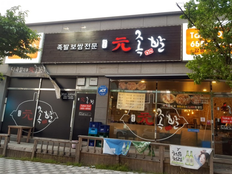 원족발 이미지