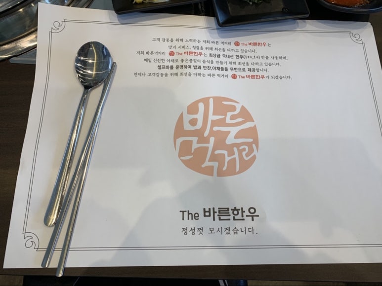 바른먹거리THE바른한우 이미지