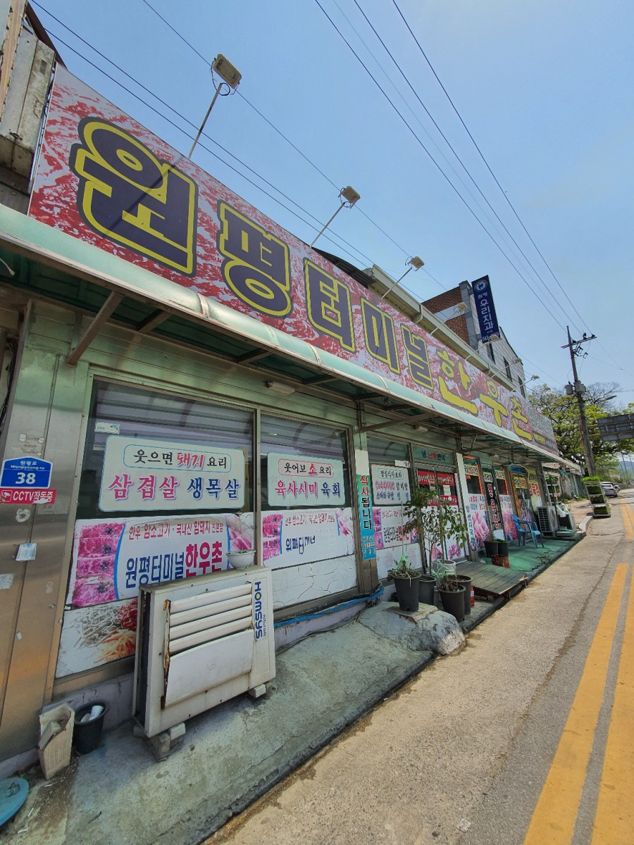 원평터미널한우촌 이미지