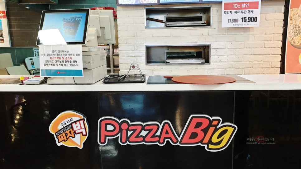 피자빅롯데마트 이미지