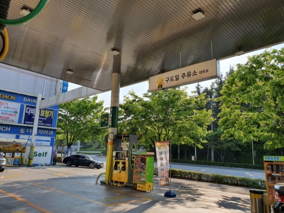 구도일주유소대학로 이미지