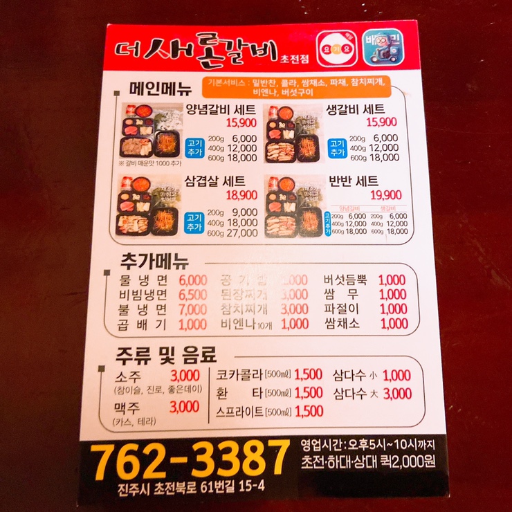 더새론갈비 이미지