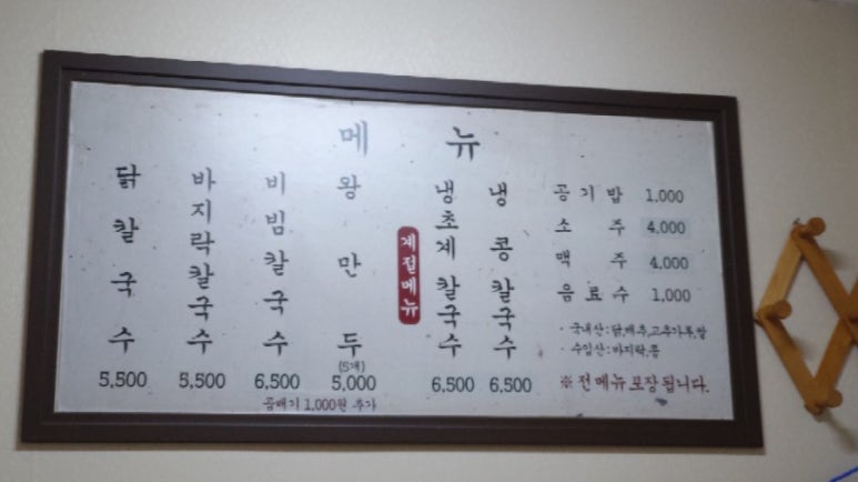 부자닭한마리칼국수 이미지