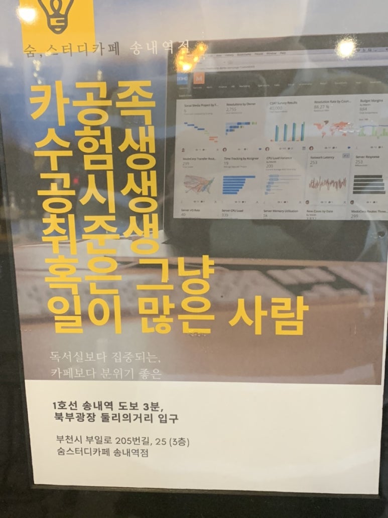 숨스터디카페송내역점 이미지