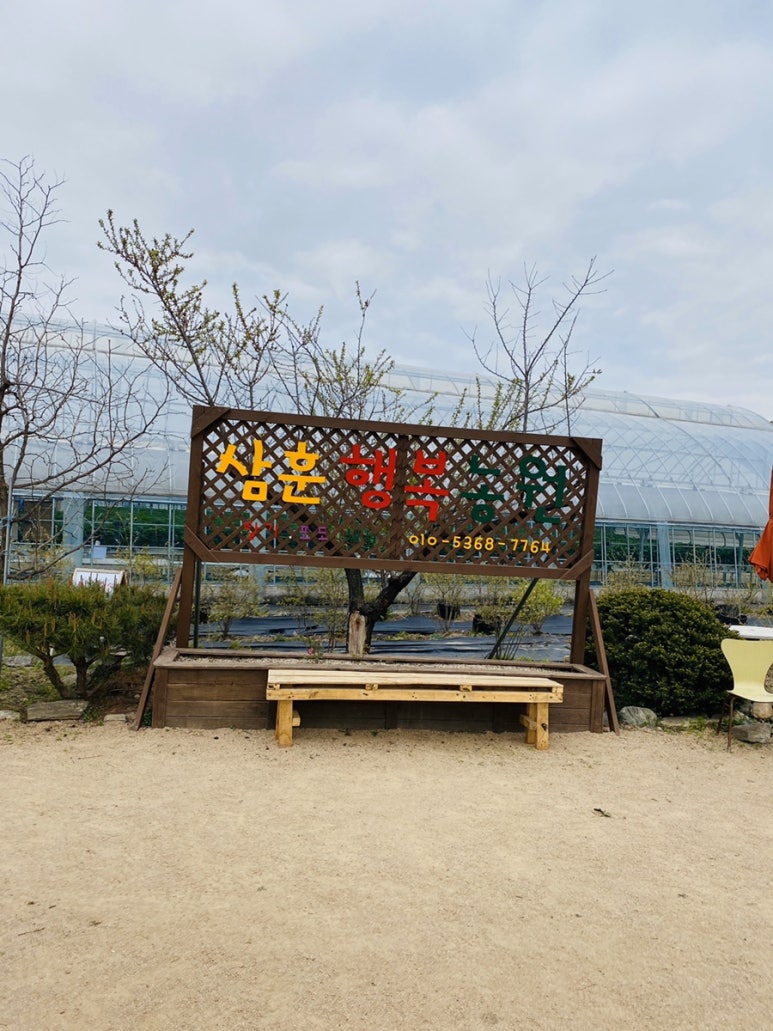 삼훈행복농원 이미지