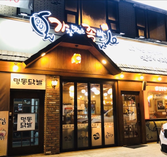 가장맛있는족발객사점 이미지