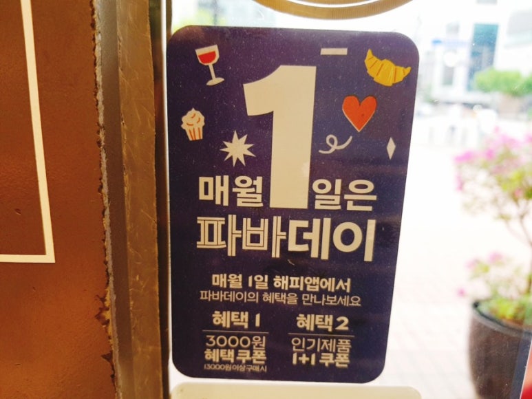 파리바게뜨 판교원마을점 이미지