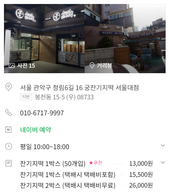궁 잔기지떡(서울대점) 이미지
