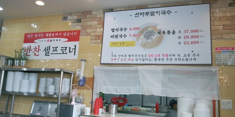 산마루멸치국수 이미지