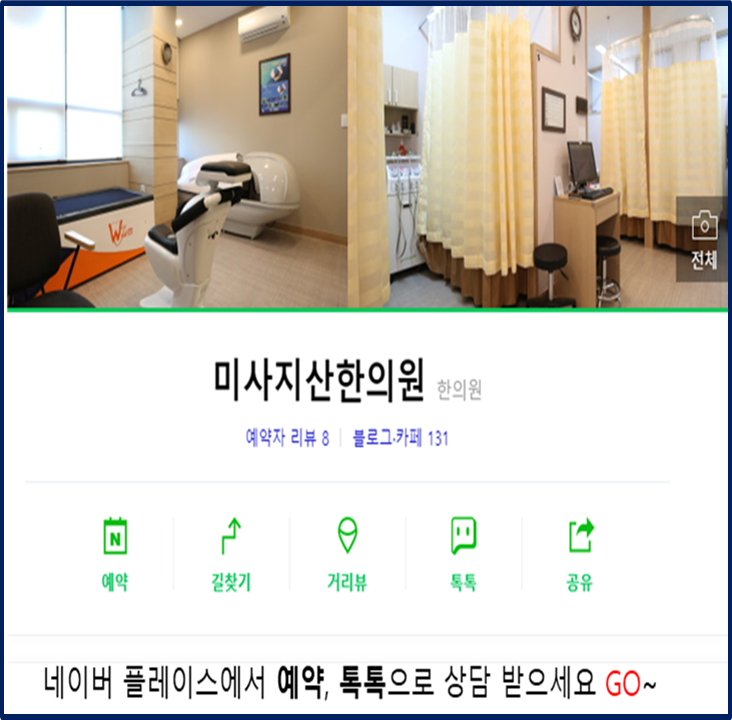 지산한의원 이미지