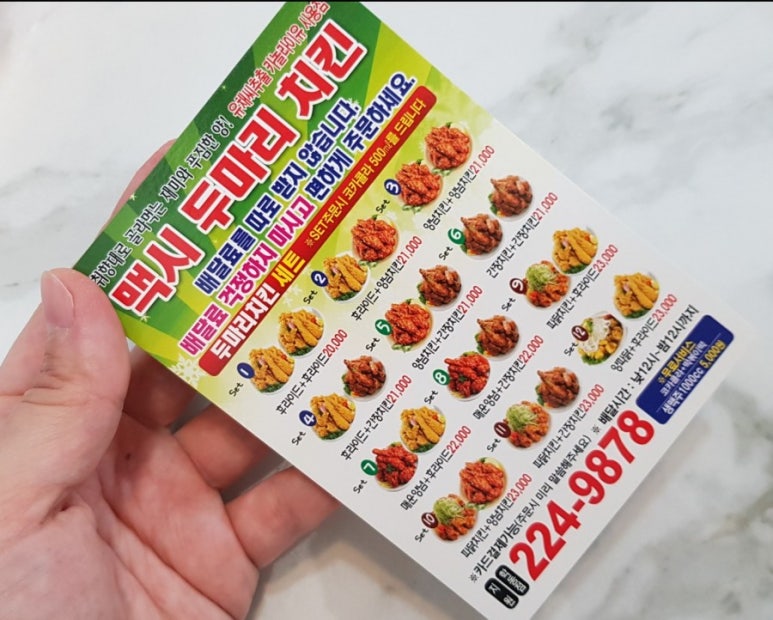 맥시두마리치킨 이미지