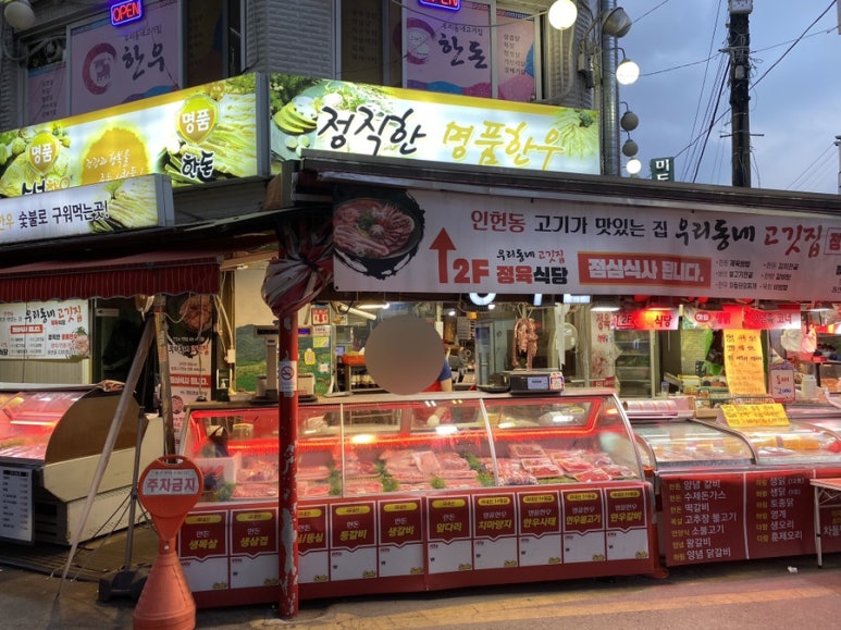 미당정육식당2 이미지