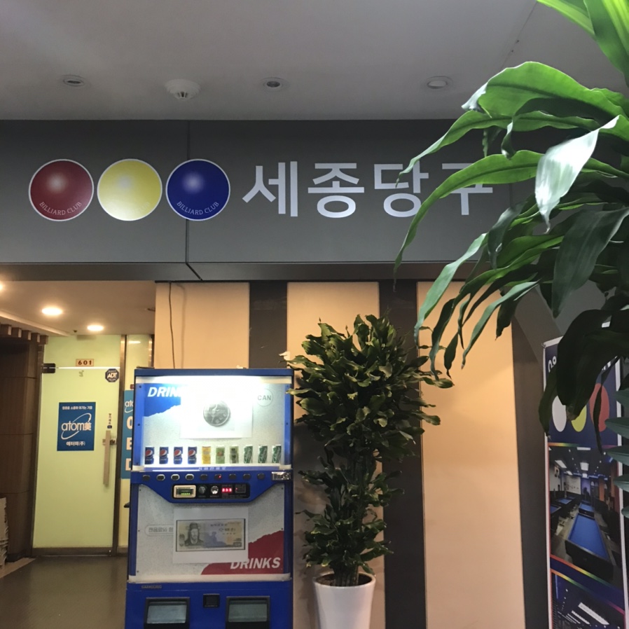 낙원당구장 이미지