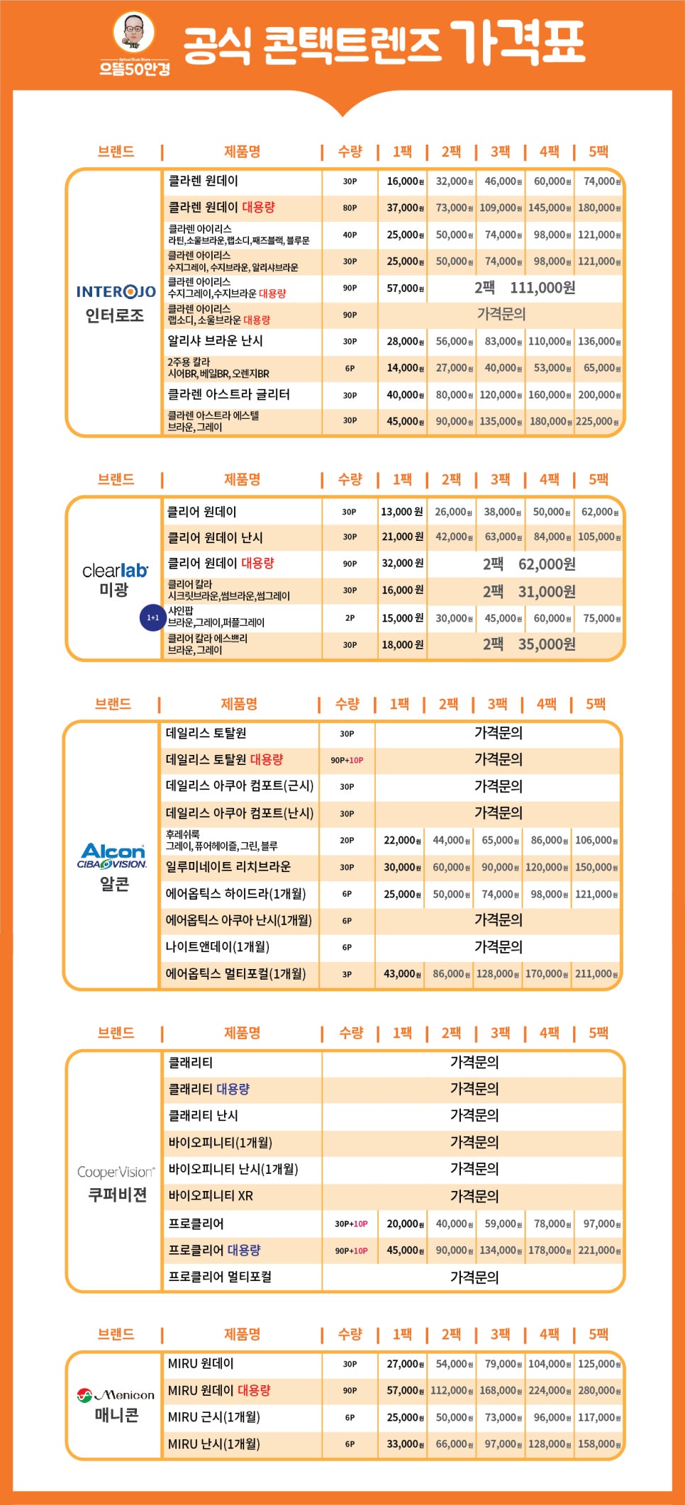 으뜸50안경 이미지