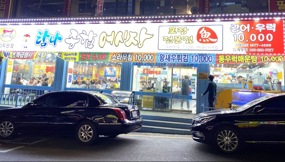 탐나종합어시장(인계동점) 이미지