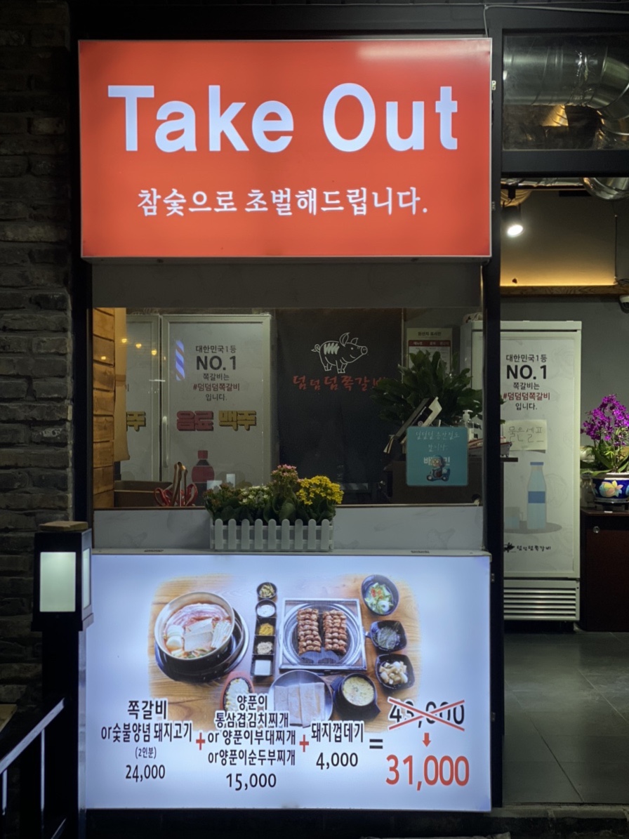 덤덤덤쪽갈비 이미지