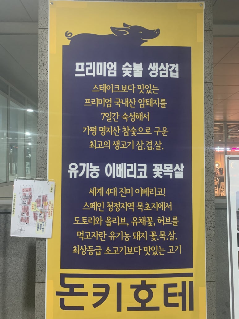 돈키호테삼겹살 이미지
