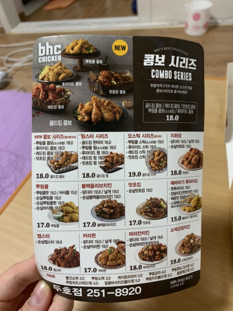 BHC두호우현점 이미지