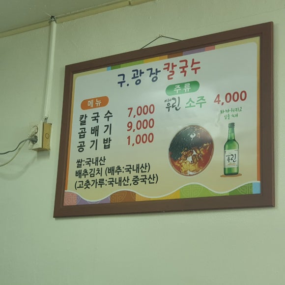 구광장칼국수 이미지