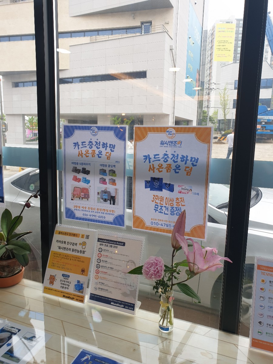 워시엔조이셀프빨래방동탄 이미지
