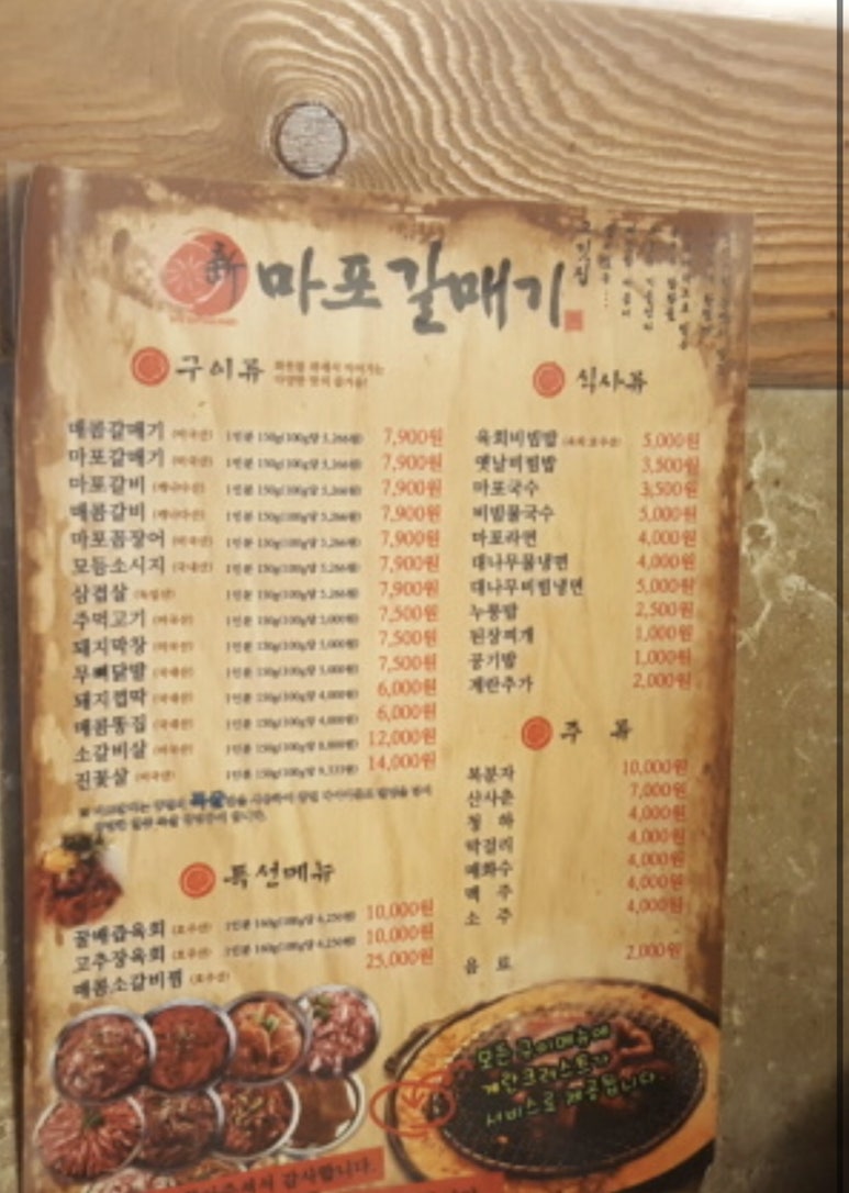 마포갈매기 호수공원점 이미지