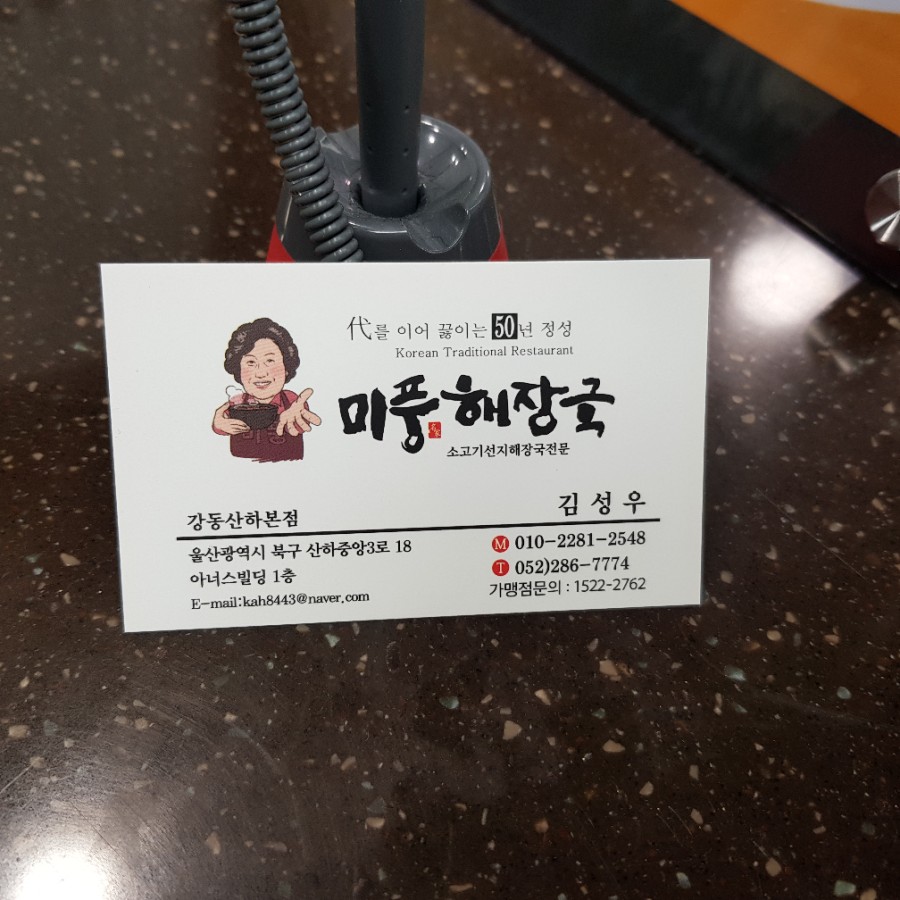 미풍해장국강동산하점 이미지