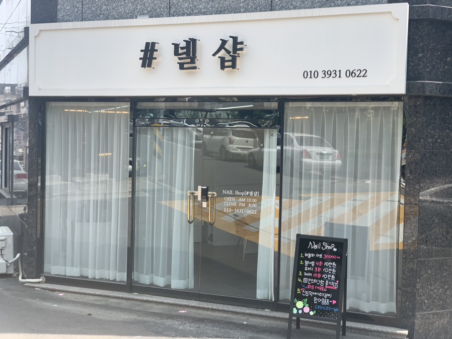 넬샵 이미지