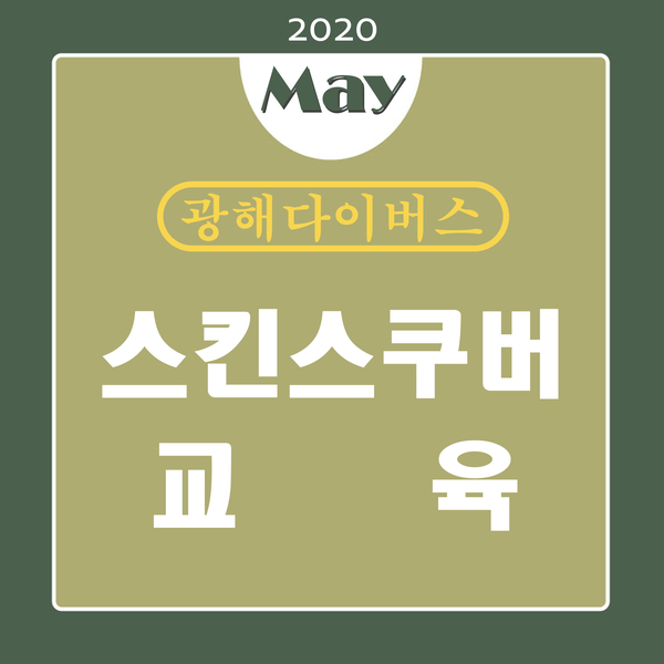 광해다이버스 이미지