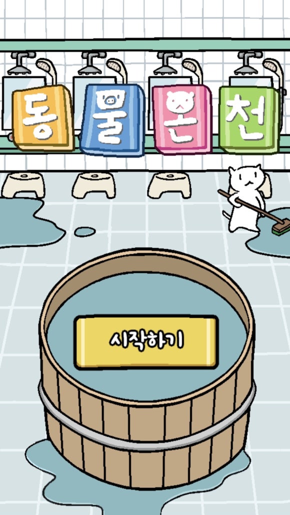 온천수퍼 이미지