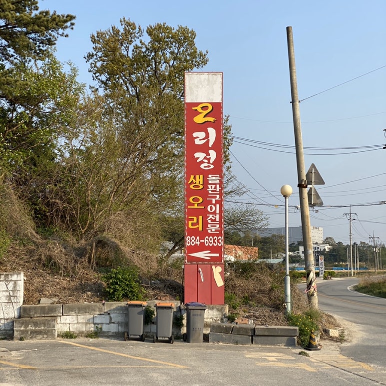 오리정주유소 이미지