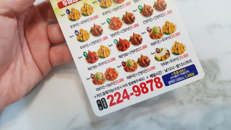 맥시두마리치킨 이미지