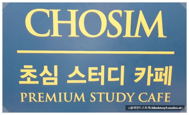 초심스터디카페동탄 이미지