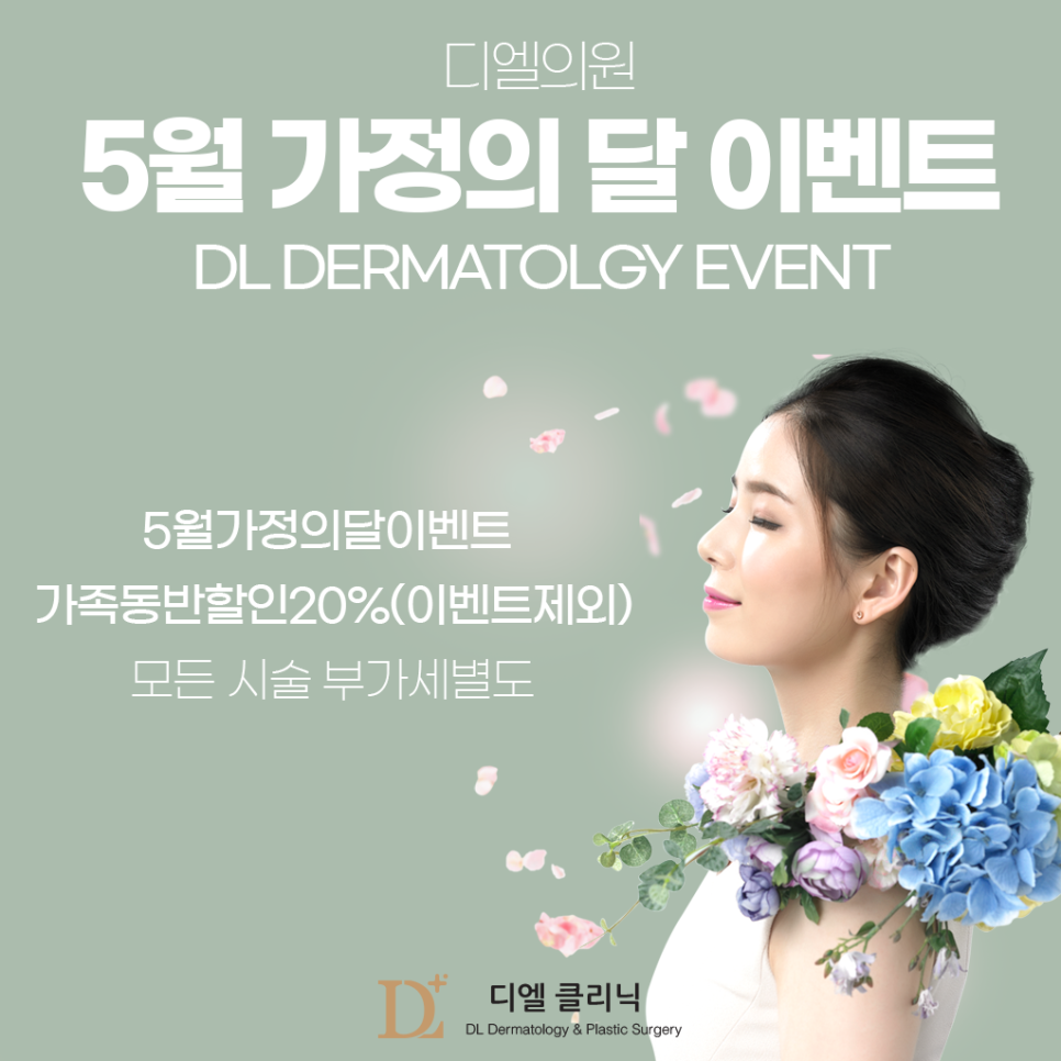 디엘의원 이미지