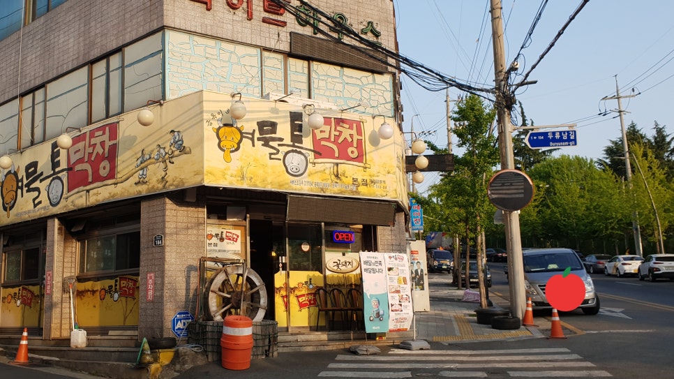 금옥이네여물통막창 이미지