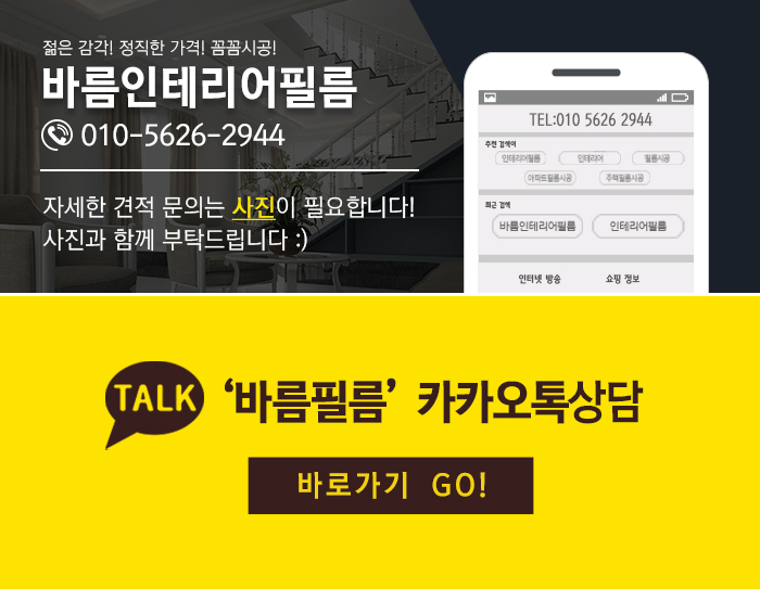 서울준인테리어필름 이미지