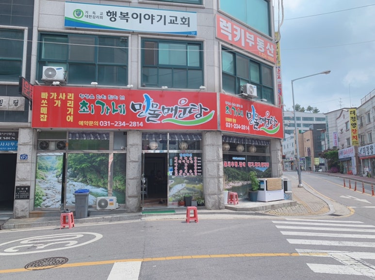 최가네민물매운탕 이미지