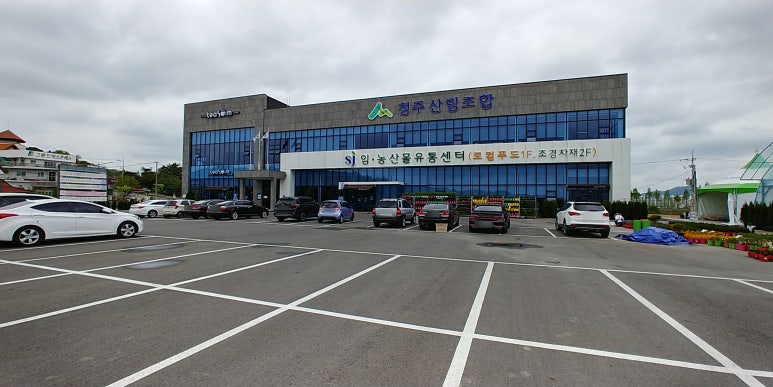청주산림조합임.농산물유통센터 이미지