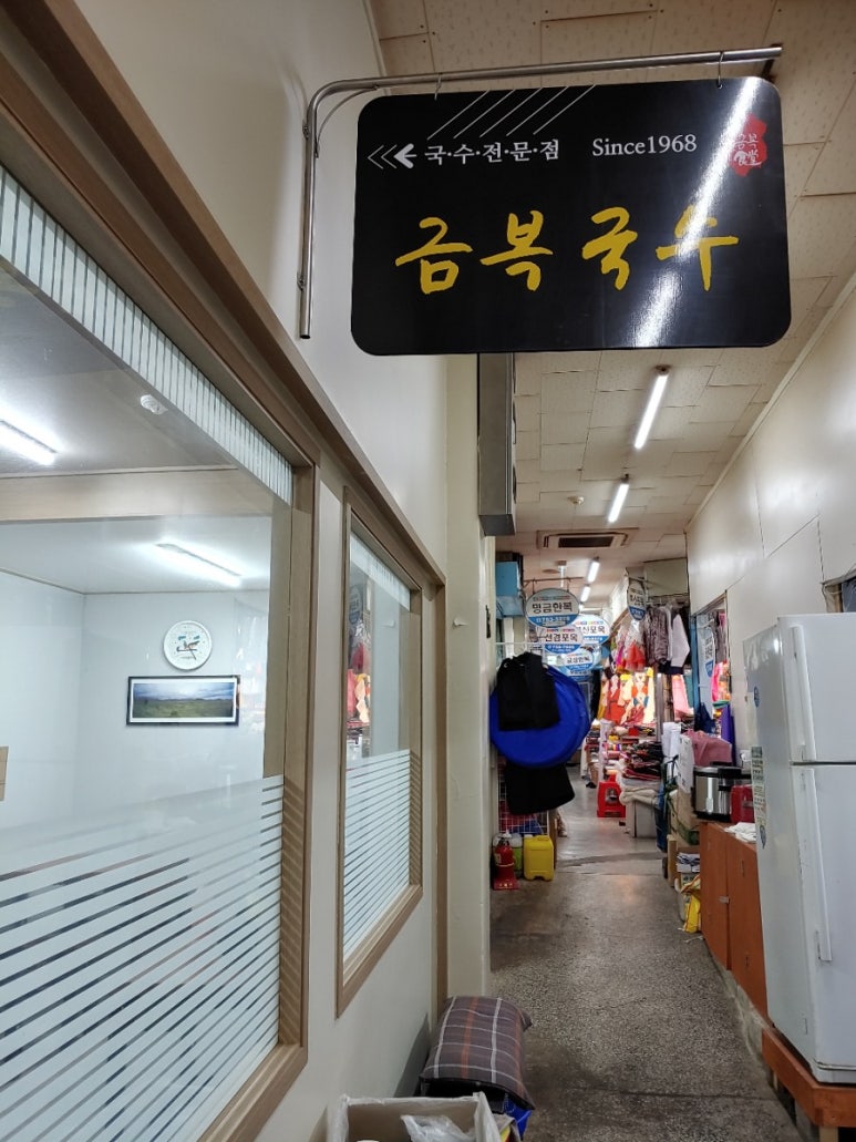 동문시장고기국수금복식당 이미지