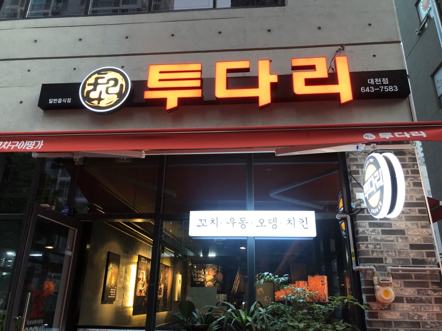투다리 이미지