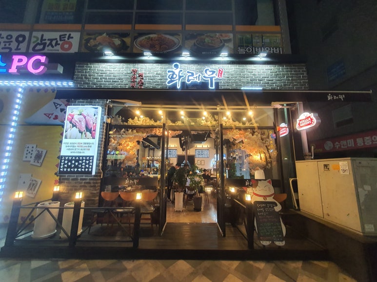 화레무 세종도담점 이미지