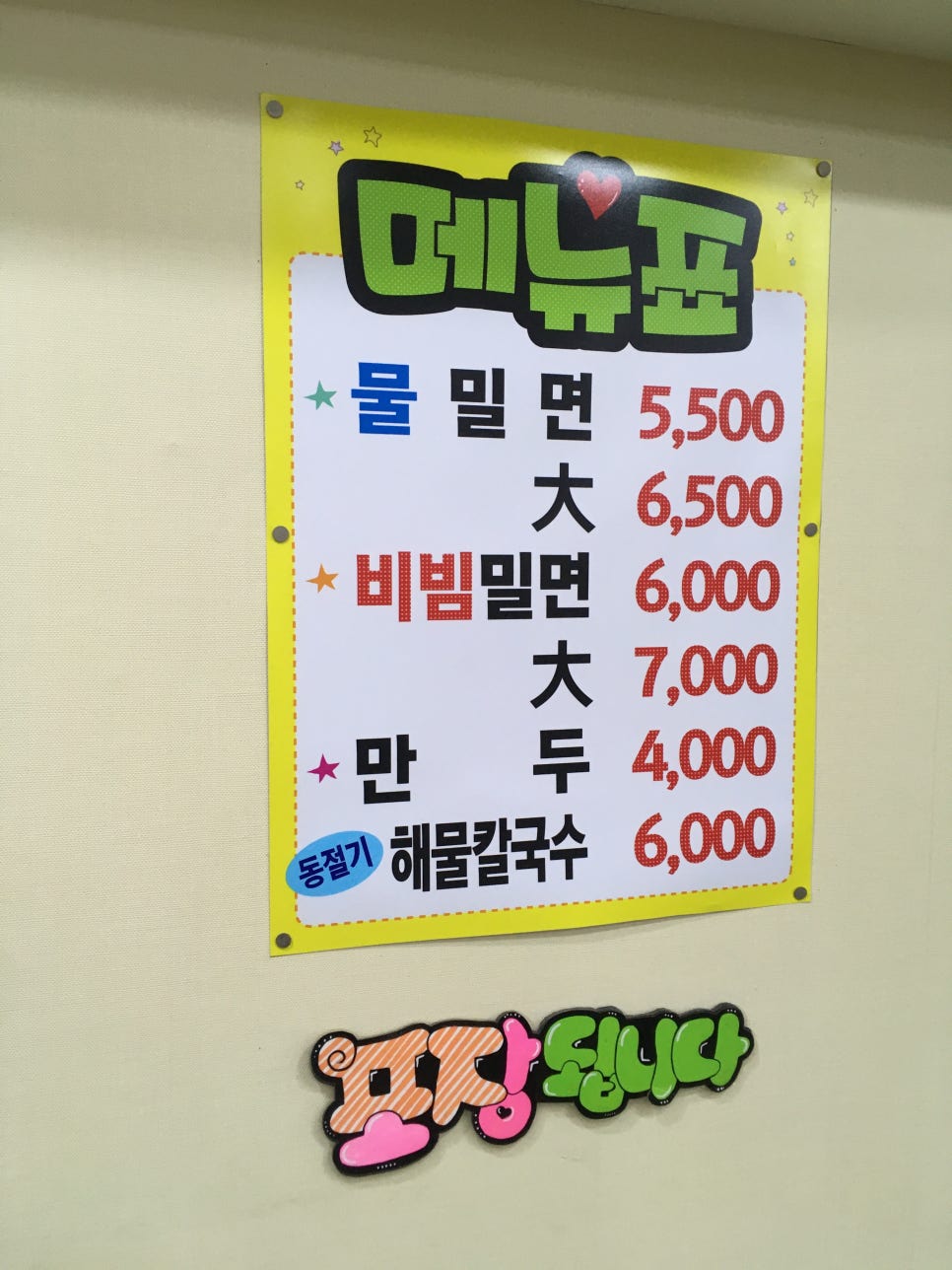 송도제일밀면 이미지