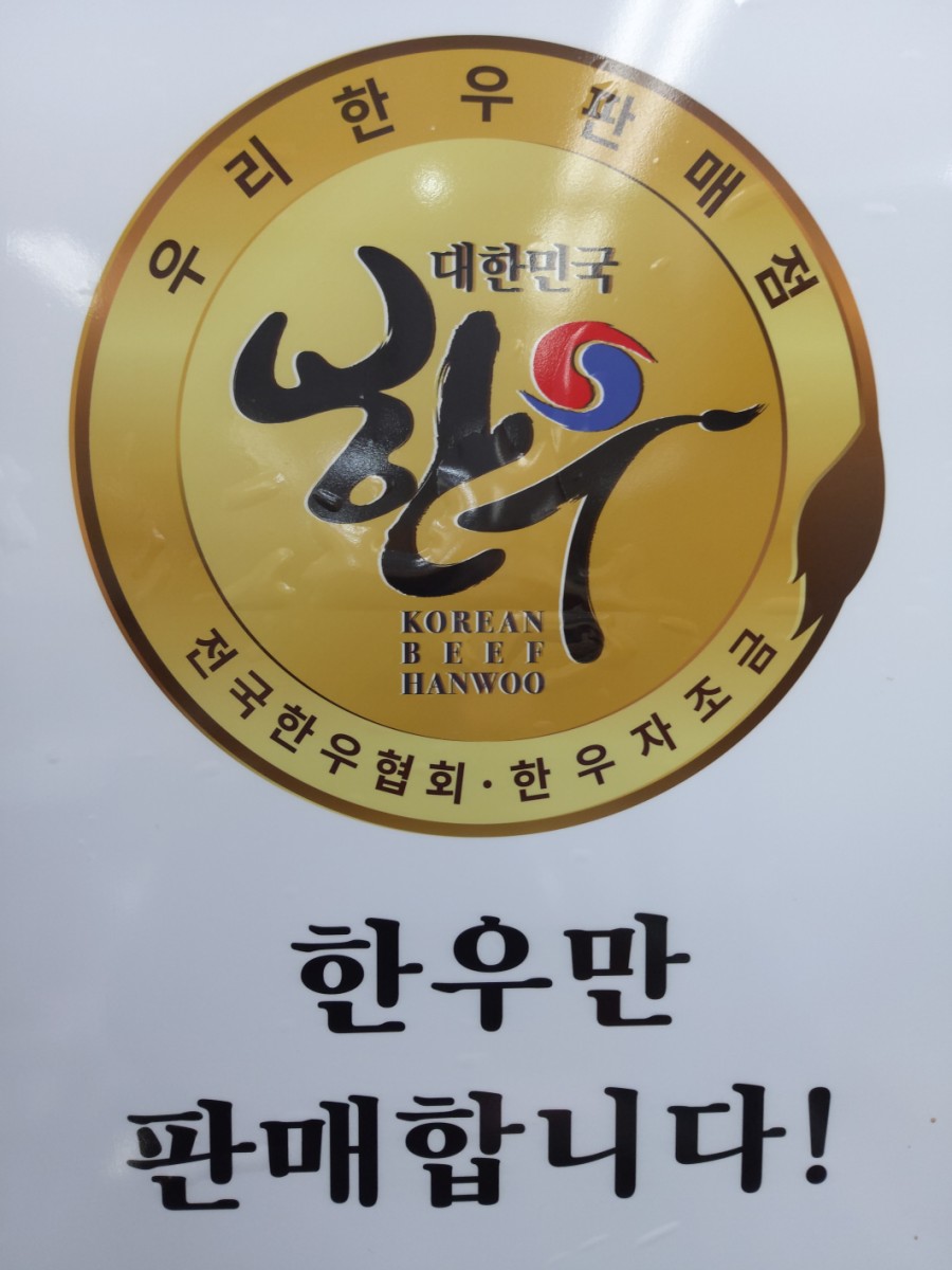 우리마트정육코너 이미지