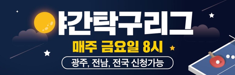 남구탁구교실 이미지